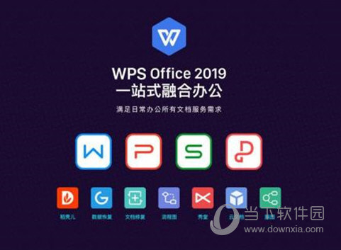 WPS2019集美大学版 V11.8.6.11825 专业增强版