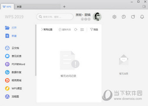 WPS2019集美大学版下载