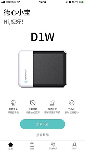 德心小宝 V1.8.8 安卓版截图4