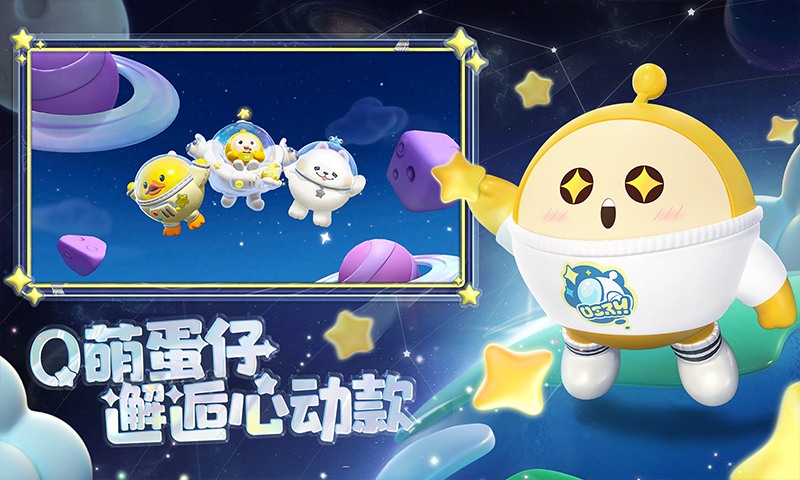 蛋仔派对官服 V1.0.75 安卓版截图2