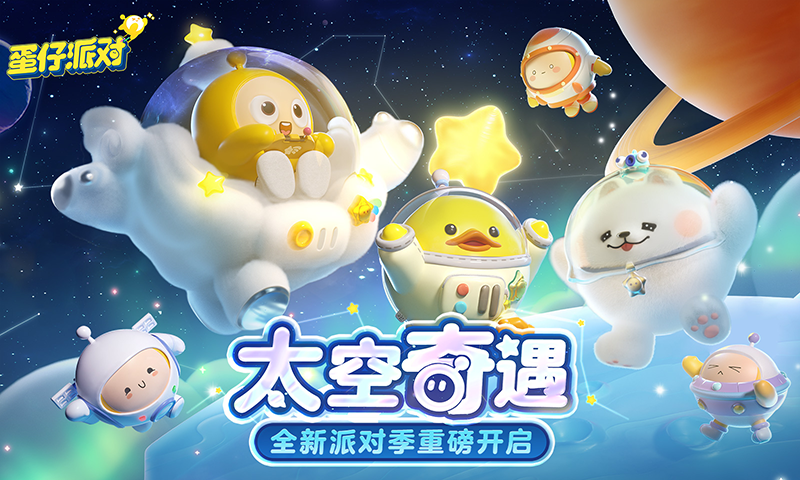 蛋仔派对官服 V1.0.75 安卓版截图4
