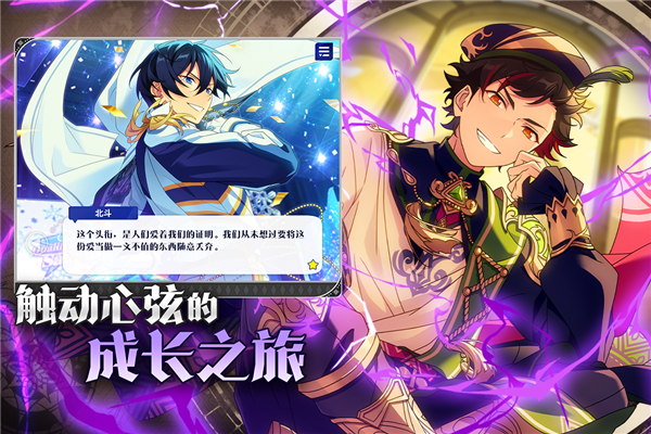 偶像梦幻祭2官服 V1.19.5101 安卓版截图2