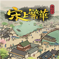 满庭芳宋上繁华Steam版修改器