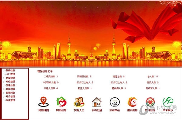 社区网格化服务管理信息平台