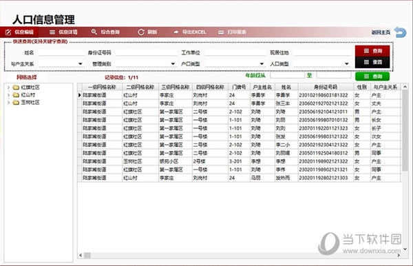 社区网格化服务管理信息平台