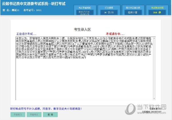 云起书记员练习软件