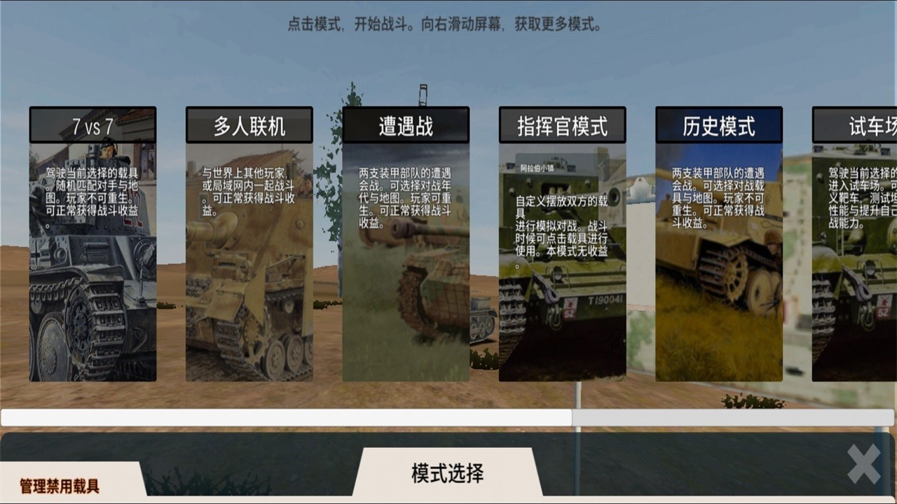 装甲纷争单机版 V2023.11.15.2 安卓版截图3