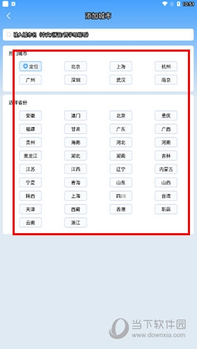 番茄天气怎么添加城市