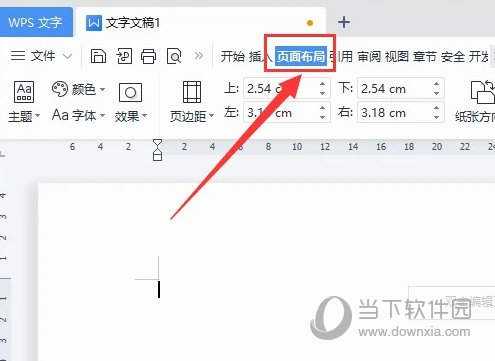 WPS2019怎么设置窄的页边距1