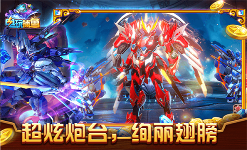 电玩捕鱼红包版 V3.2 安卓版截图1