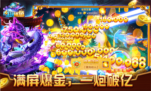 电玩捕鱼红包版 V3.2 安卓版截图2