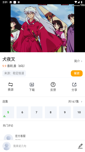 枫林网手机版app V1.0.3 安卓版截图4