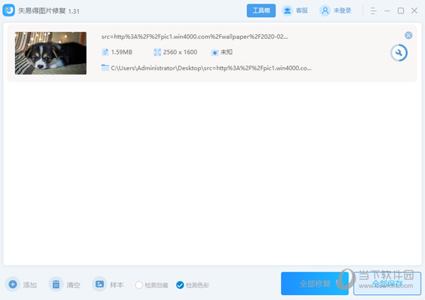 失易得图片修复软件