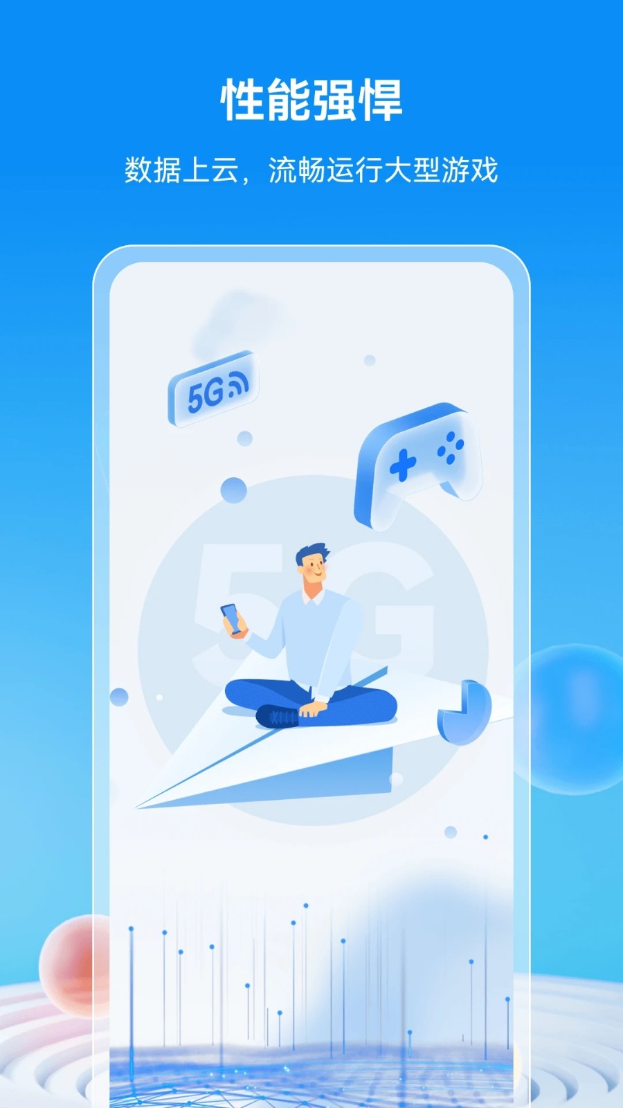 移动云手机 V4.0.0.20231021 安卓官方版截图5