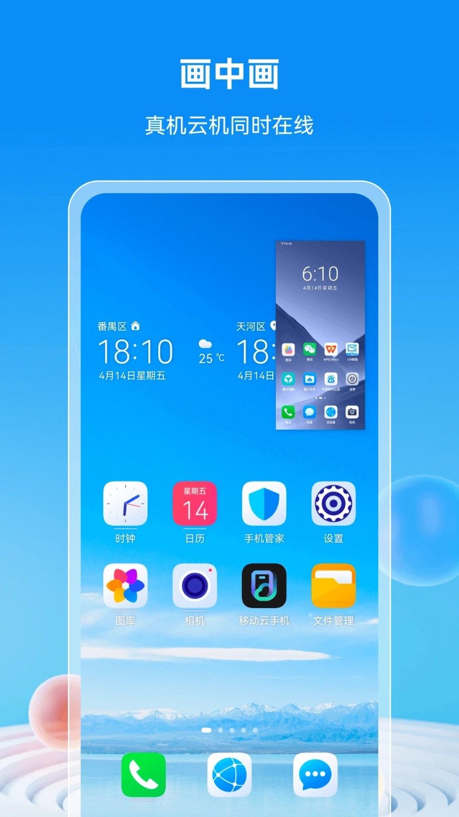 移动云手机 V4.0.0.20231021 安卓官方版截图4