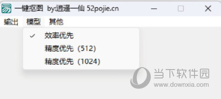 一键抠图