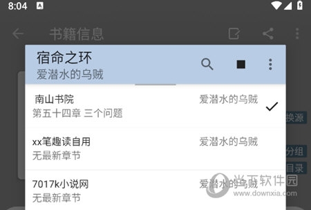 换源