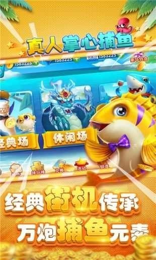 掌心捕鱼怀旧版 V4.21.5.2.4.13 安卓版截图1