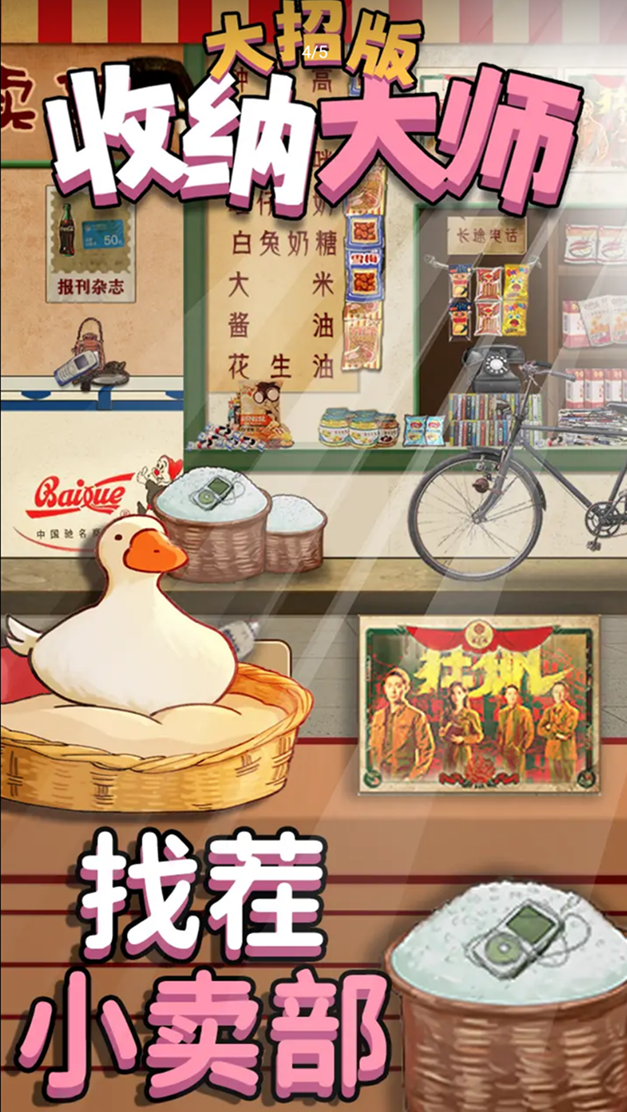 收纳大师大招版无广告版 V1.1 安卓版截图1