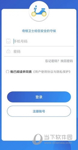 奇橙卫士