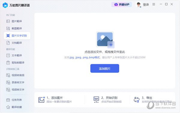 万能图片翻译器