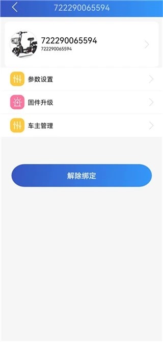 奇橙卫士 V1.5.2 安卓版截图4