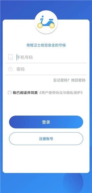 奇橙卫士 V1.5.2 安卓版截图2