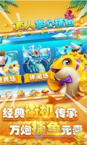 掌心捕鱼怀旧版