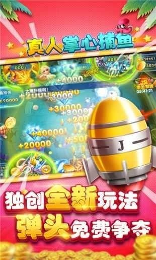 掌心捕鱼经典版 V4.21.5.2.4.13 安卓版截图3