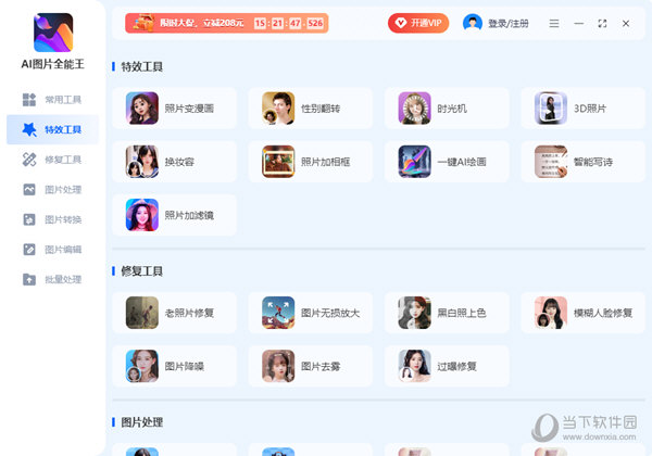 AI图片全能王