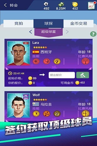 梦幻冠军足球腾讯版 V2.8.4 安卓版截图3