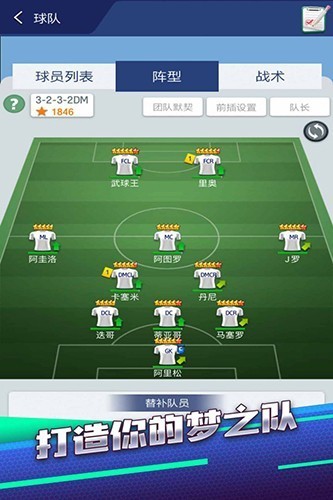 梦幻冠军足球腾讯版 V2.8.4 安卓版截图2