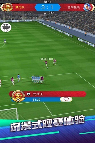 梦幻冠军足球腾讯版 V2.8.4 安卓版截图5