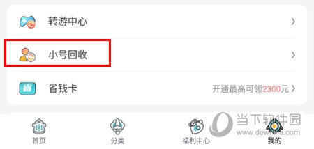 小号回收