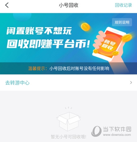 一元手游小号回收
