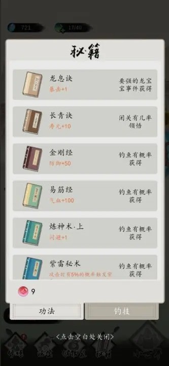 钓鱼修仙免广告版 V1.3.7 安卓版截图3