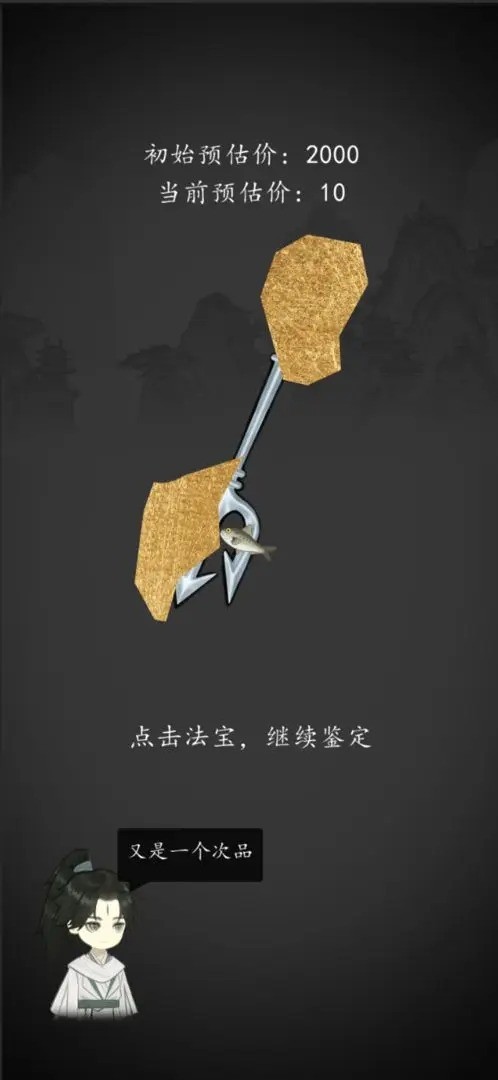钓鱼修仙免广告版 V1.3.7 安卓版截图4