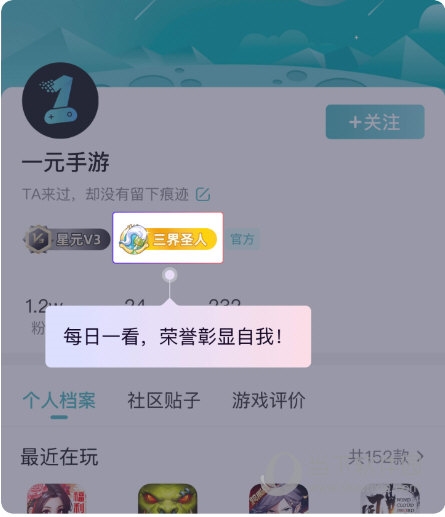 头衔等级展示