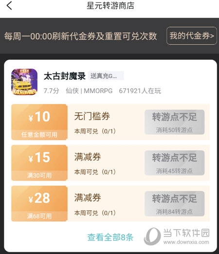 兑换代金券