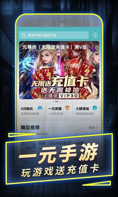 一元手游 V2.6.2 安卓版截图4
