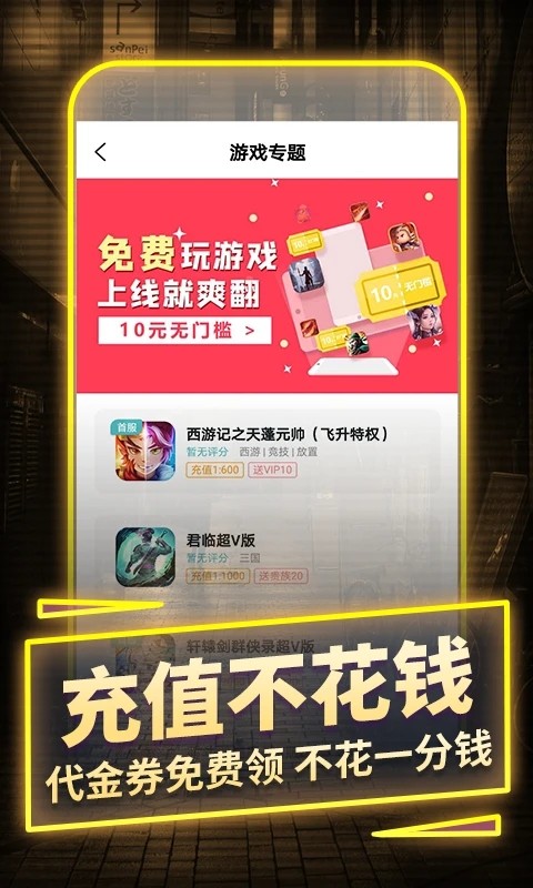 一元手游 V2.6.2 安卓版截图1
