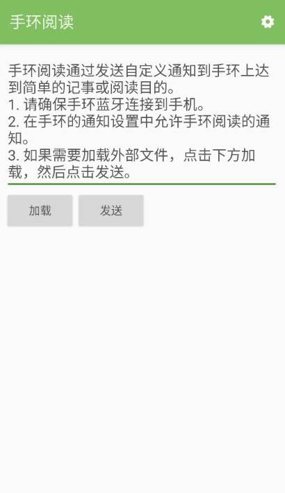 手环阅读app V1.2.0 安卓版截图3