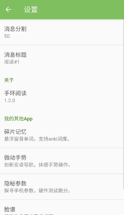 手环阅读app V1.2.0 安卓版截图4