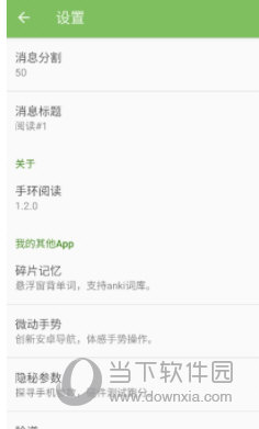 手环阅读APP