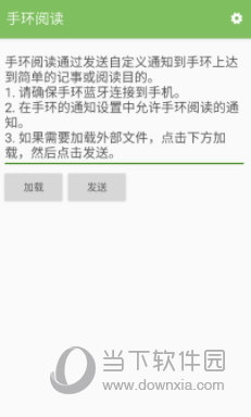 手环阅读APP