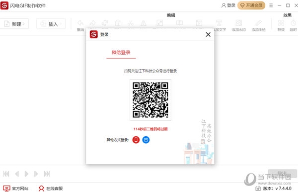 闪电gif制作软件升级版