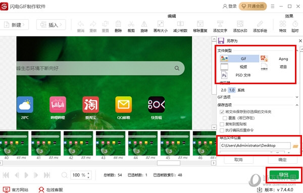 闪电GIF制作软件使用教程