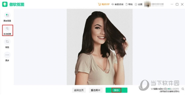傲软抠图
