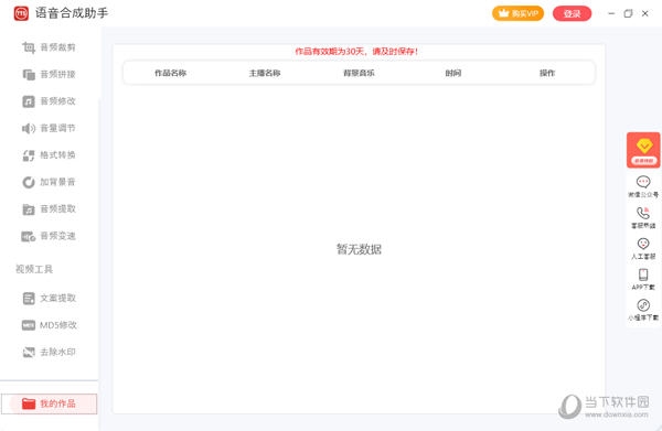 语音合成助手电脑版