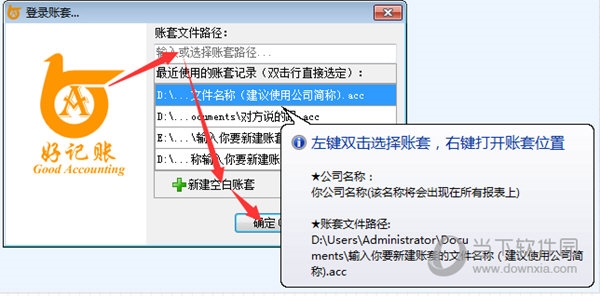 新建账套入口